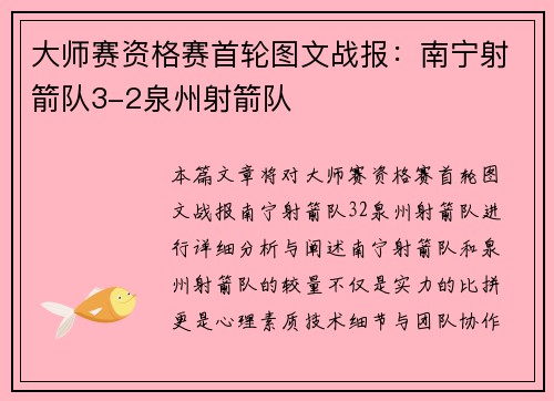 大师赛资格赛首轮图文战报：南宁射箭队3-2泉州射箭队